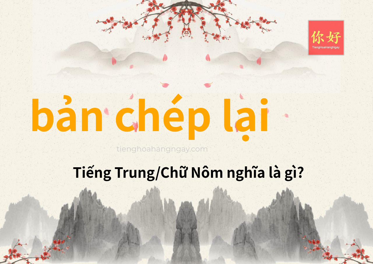 bản chép lại tiếng Trung là gì?